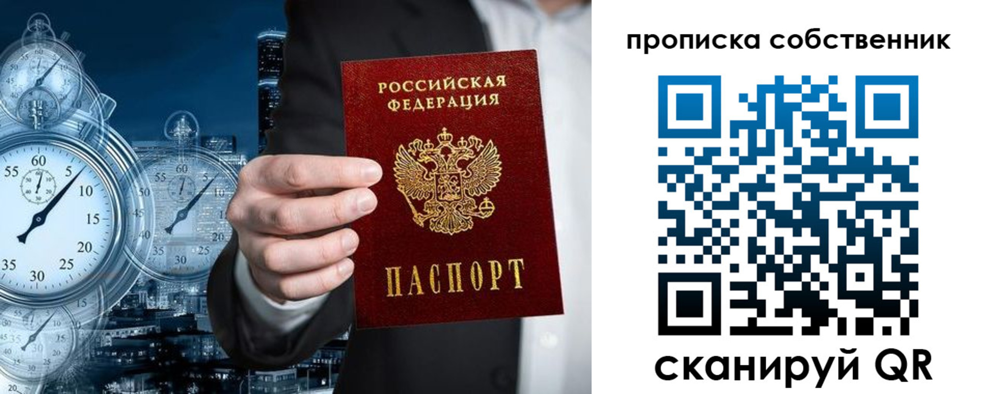 прописка для работы в Голицыно