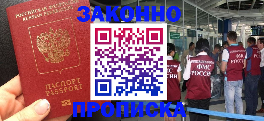 прописка гарантия в Голицыно