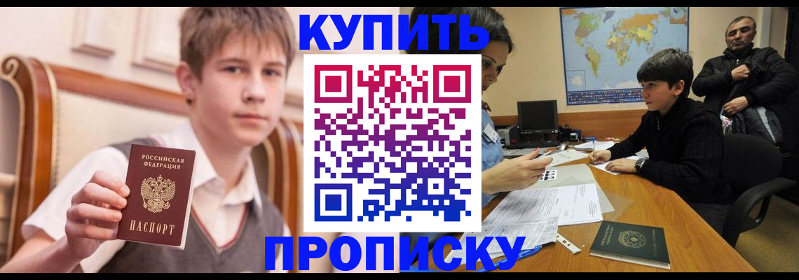 временная прописка в Голицыно