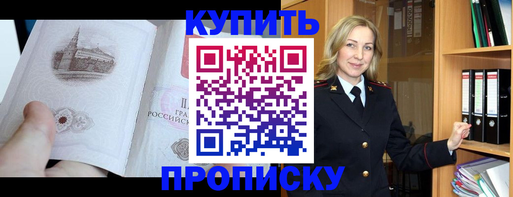прописка для школы в Голицыно