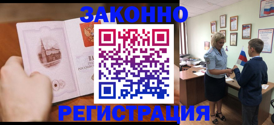 временная регистрация в квартире в Голицыно