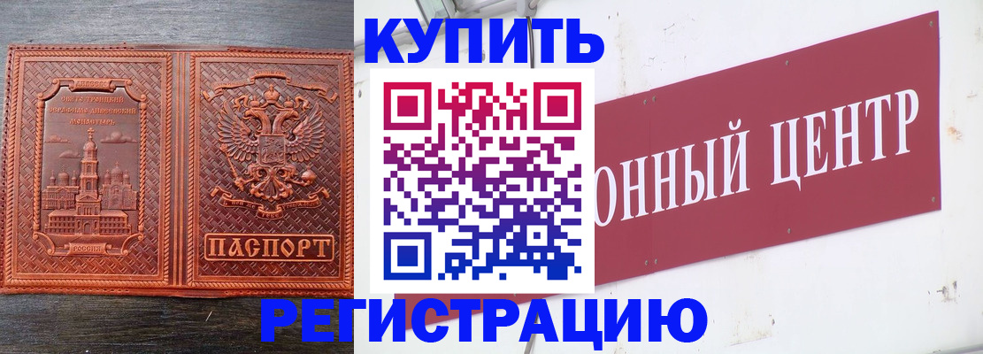 прописка для работы в Голицыно