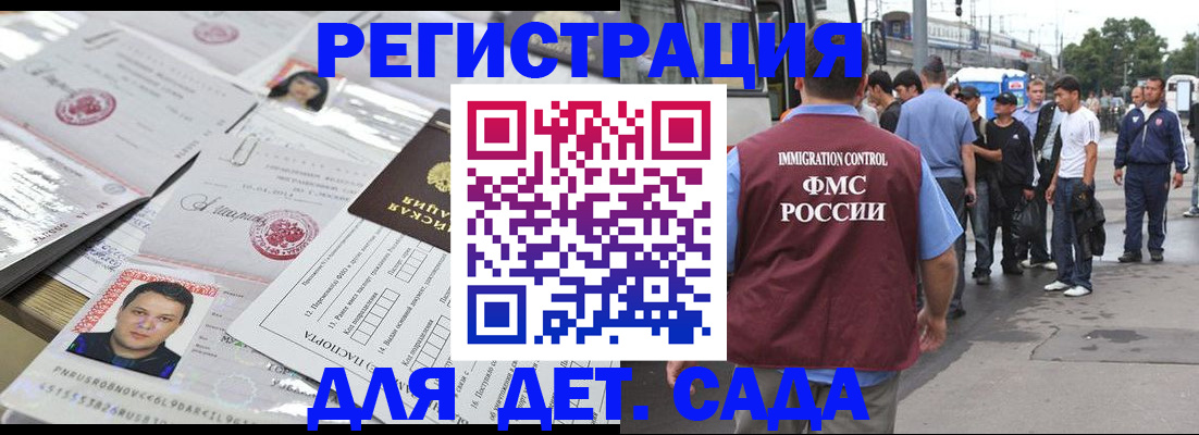 временная регистрация 2025 в Голицыно