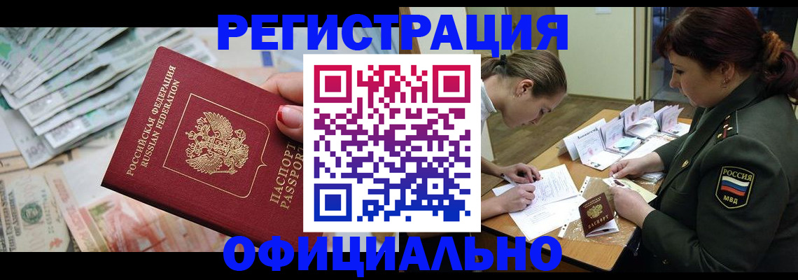прописка регистрация в Голицыно