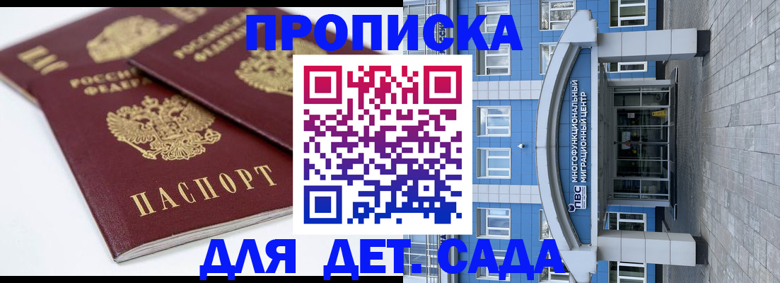 регистрация для дет. сада в Голицыно